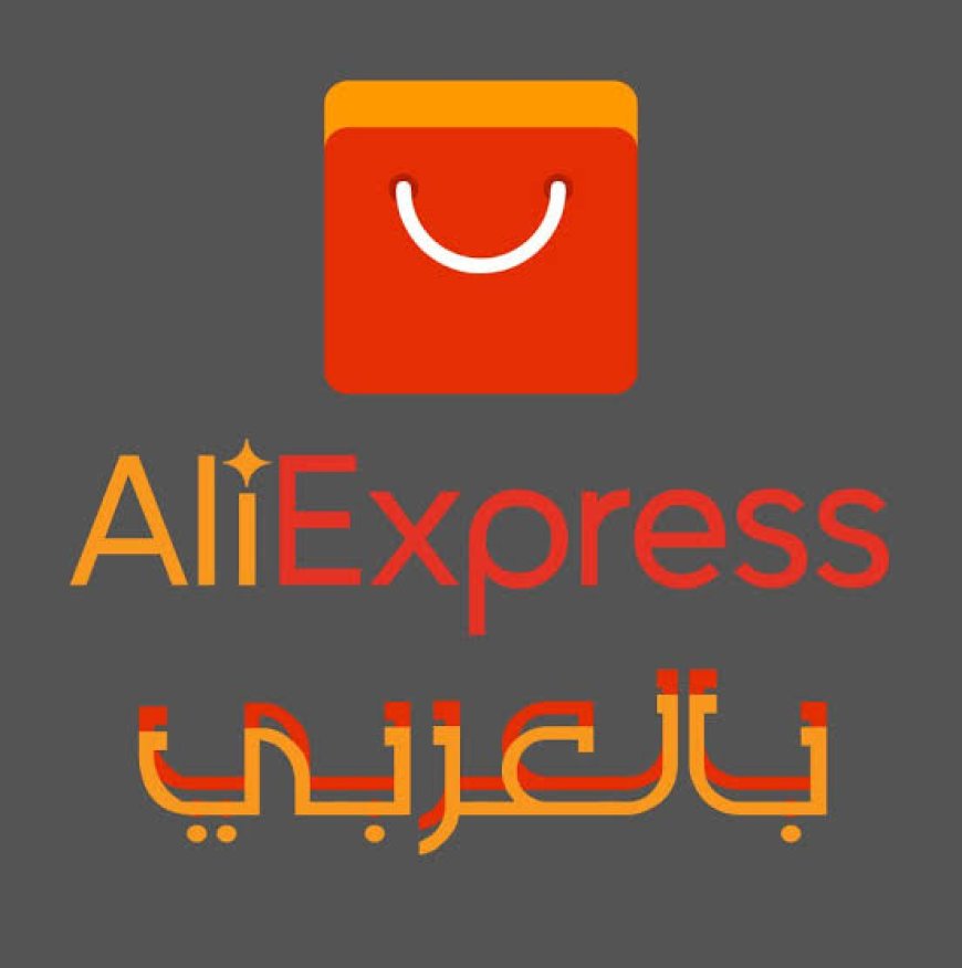 دليلك الشامل لـ توصيات منتجات علي إكسبريس recommendations: اكتشف أفضل كنوز التسوق الخفية ووفّر أموالك